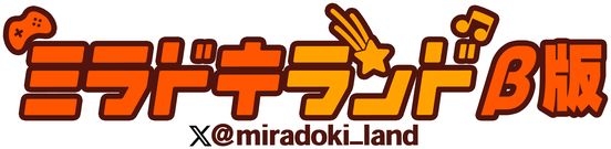 ミラドキランド
